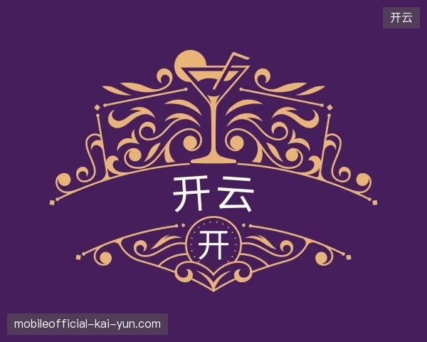 解读开云官方入口